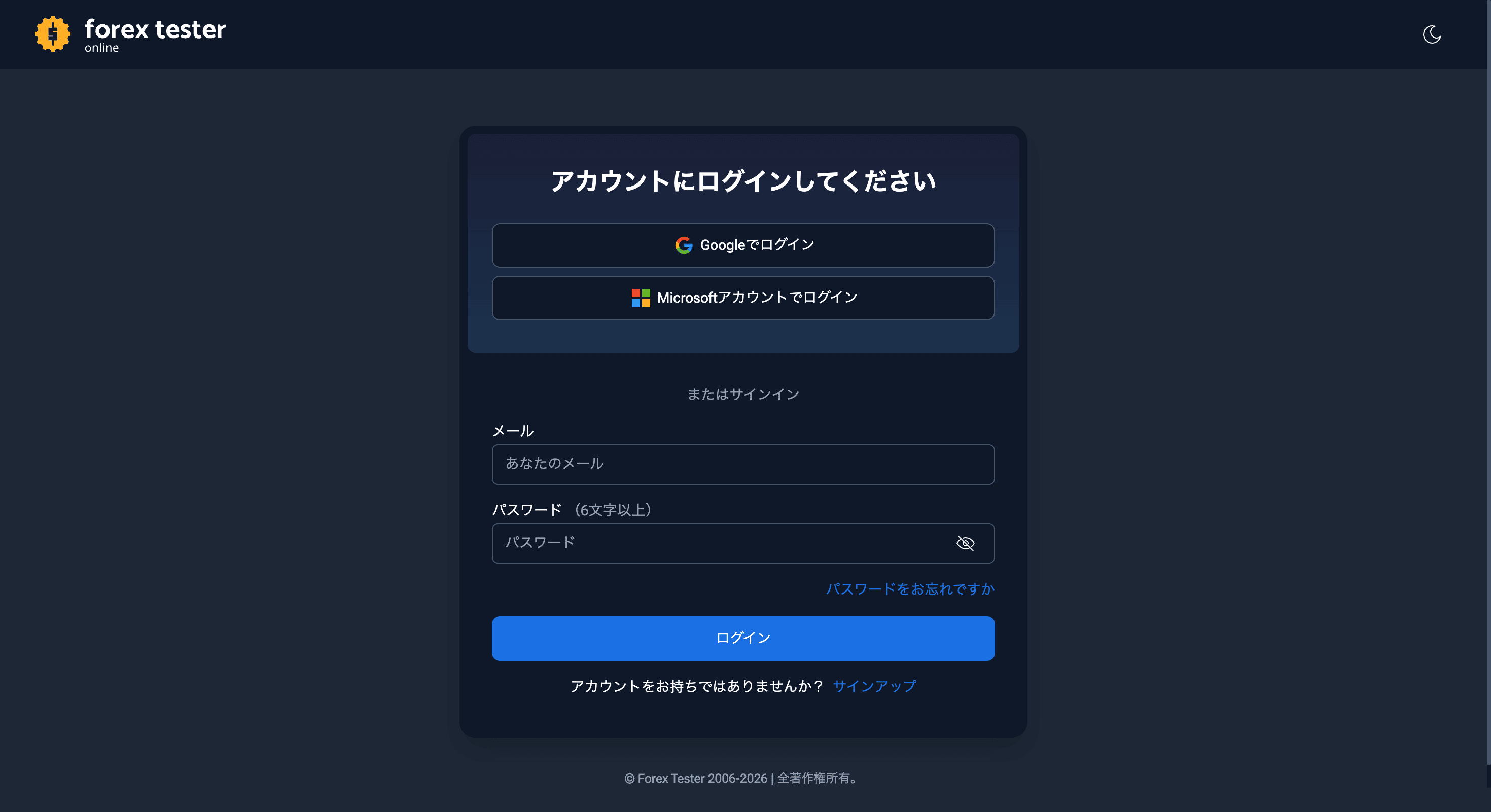 Forex Tester Online ログインページ
