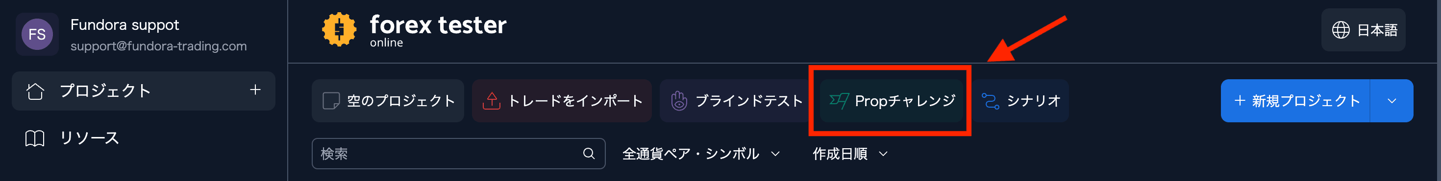 プロップチャレンジの選択