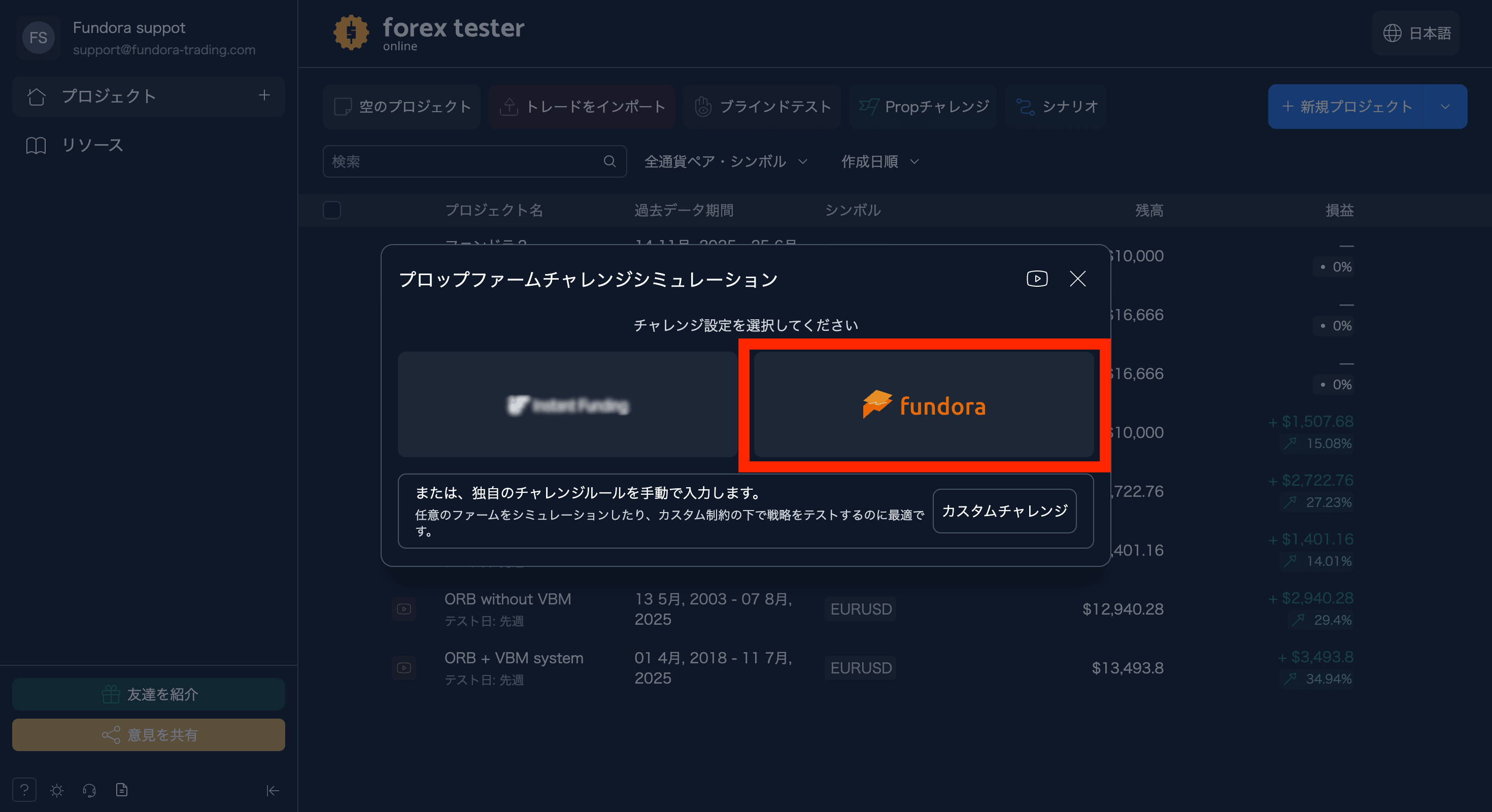 Fundoraの選択