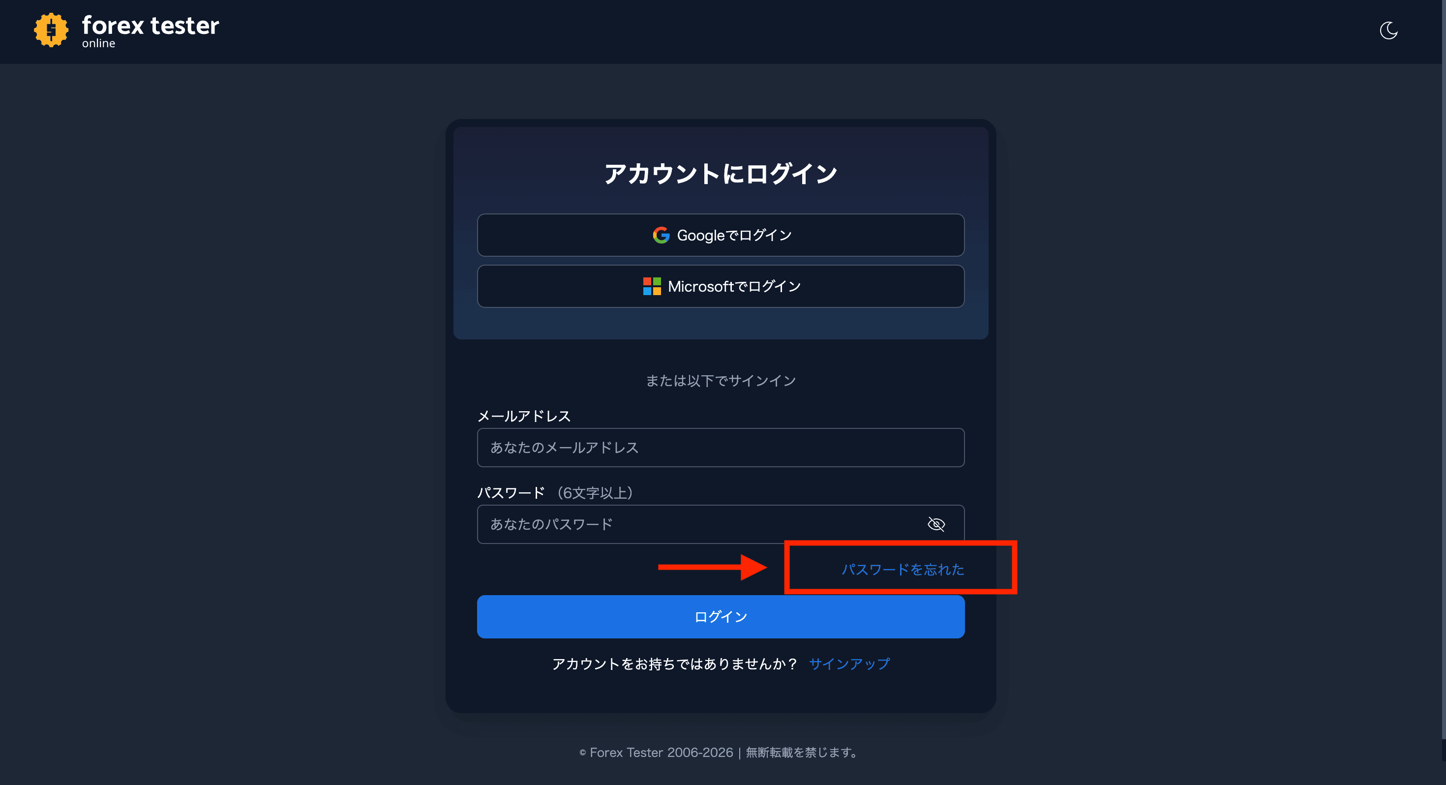 パスワードを忘れた場合
