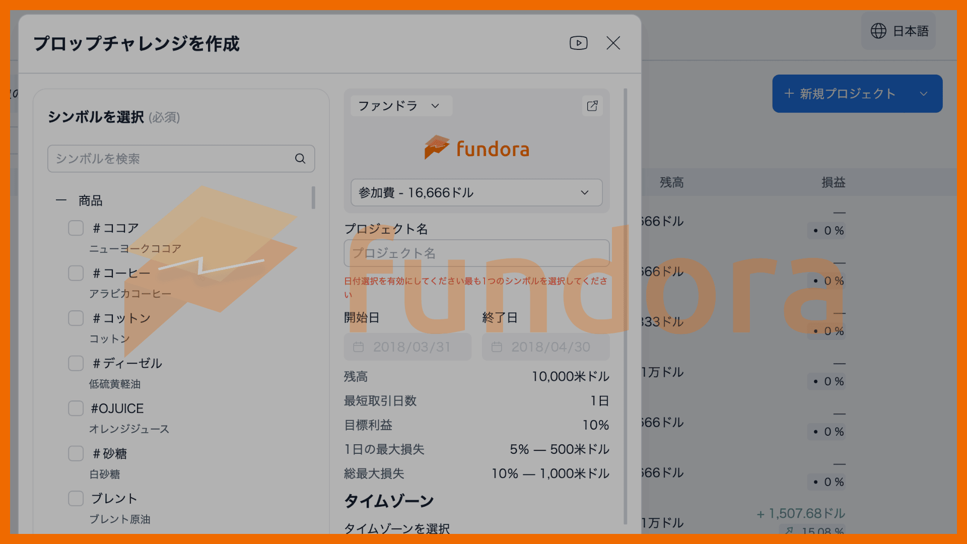 Forex Tester Online のプロップチャレンジ作成画面
